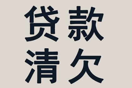 如何应对他人拖欠债务的问题？